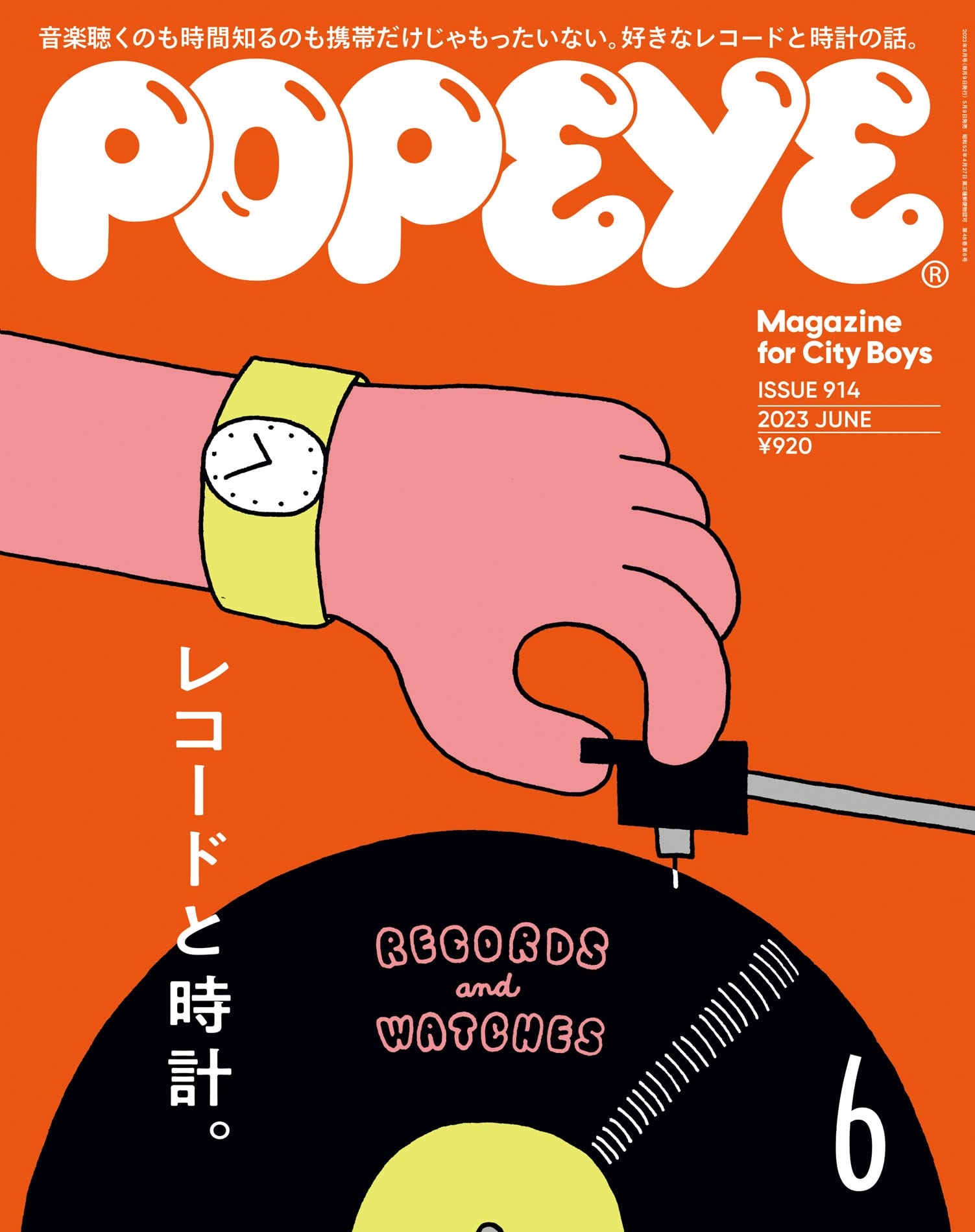 POPEYE 2023年6月号